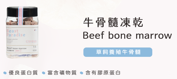 【Furryland】Furry Dogs and Cats Freeze-dried-11 Beef Bone Marrow 50g/can