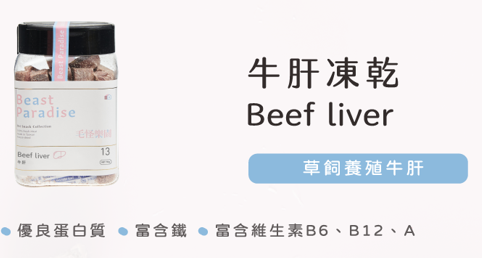 【毛怪樂園】毛怪犬貓凍乾-13牛肝125g/包