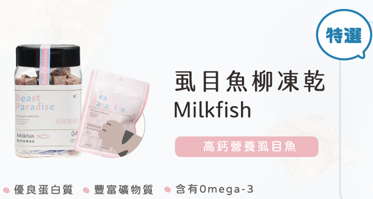【毛怪樂園】毛怪犬貓凍乾-04虱目魚柳50g/罐