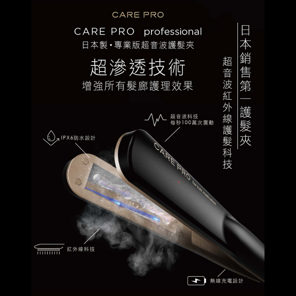 CARE PRO Made in Japan, professional grade infrared ultrasound care clip