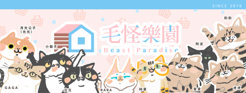 Beast Paradise 毛怪樂園