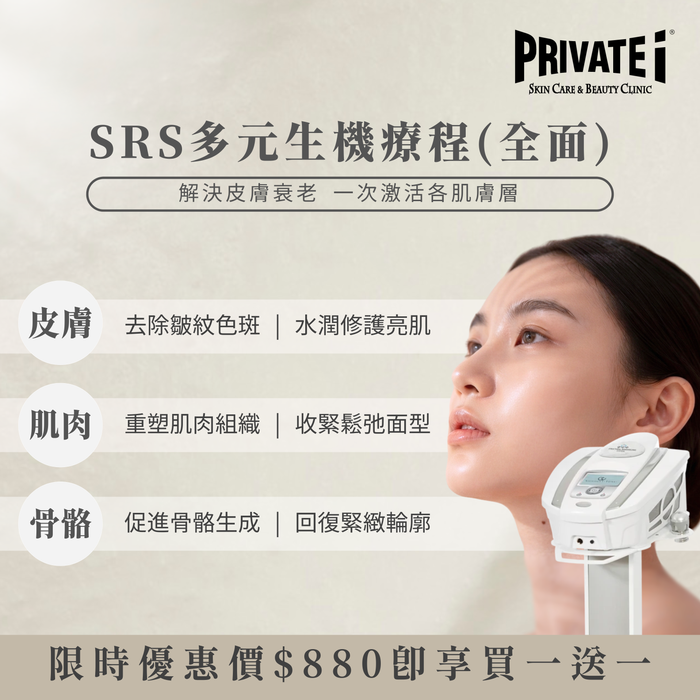 【SRS SKIN REMODELING SYSTEM (WHOLE FACE)】 Buy 1 Get 1 Free