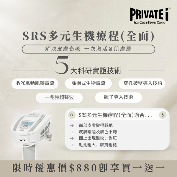 【SRS SKIN REMODELING SYSTEM (WHOLE FACE)】 Buy 1 Get 1 Free