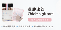 [Furry Monster Paradise] Freeze-dried Furry Monster Dogs and Cats-02 Chicken Gizzards 40g/can