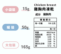 【毛怪樂園】毛怪犬貓凍乾－01雞胸肉15g/包