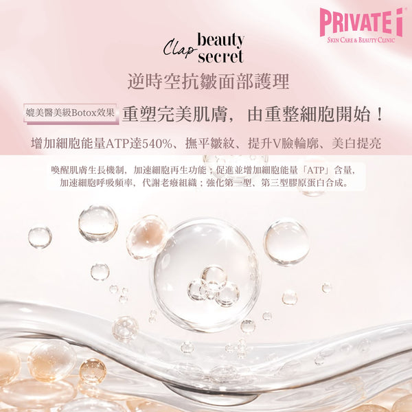 HKD$388 Discounted Price for "Clap Beauty Secret Rejuvenate Anti-Wrinkle Facial Treatment" (Original Price : $1,080)