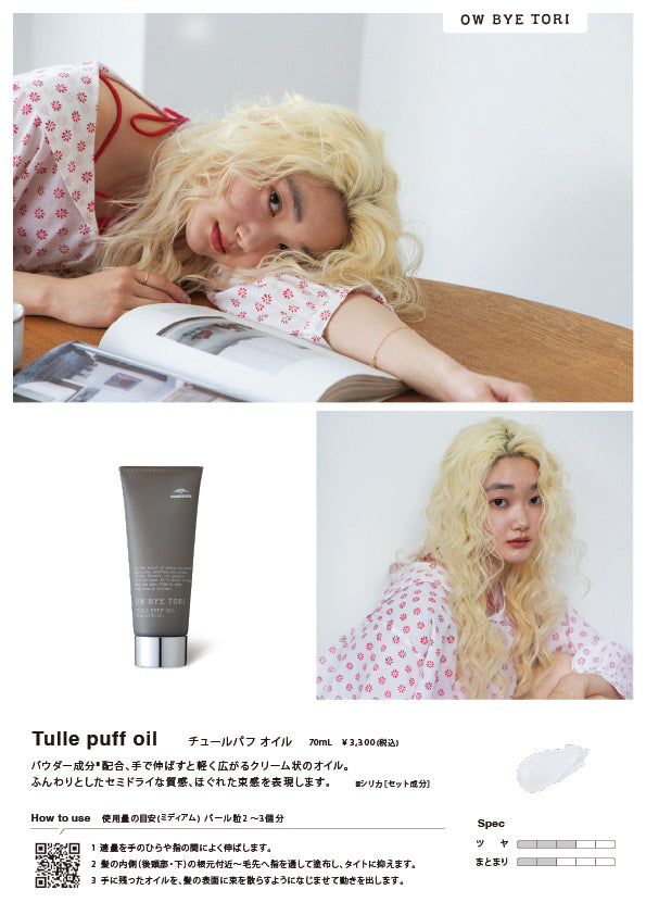 Ow Bye Tori Tulle Puff Oil 70ml