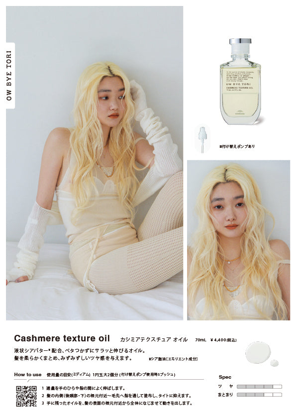 Ow Bye Tori Cashmere Texture Oil 70ml