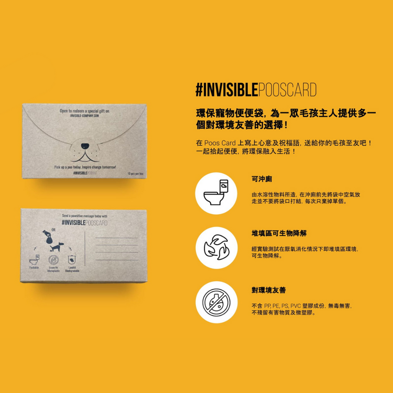Panda Pets Invisible Pooscard 寵物便便袋 (一盒10個袋)