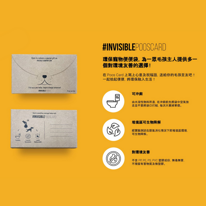 Panda Pets Invisible Pooscard 寵物便便袋 (一盒10個袋)