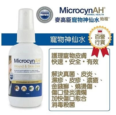 MicrocynAH Wound and Skin Spray 寵物神仙水 8oz / 16oz