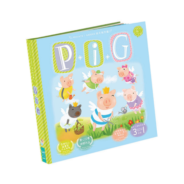 Private i Garden Story Book 飛天豬花園 兒童故事繪本