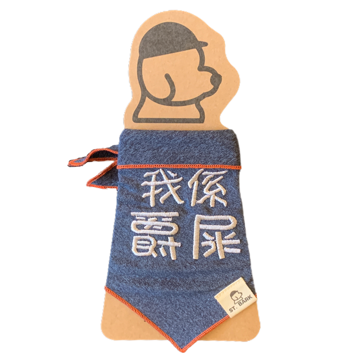 St. Bark Bandana - 狗狗領巾 (我係爵屎)