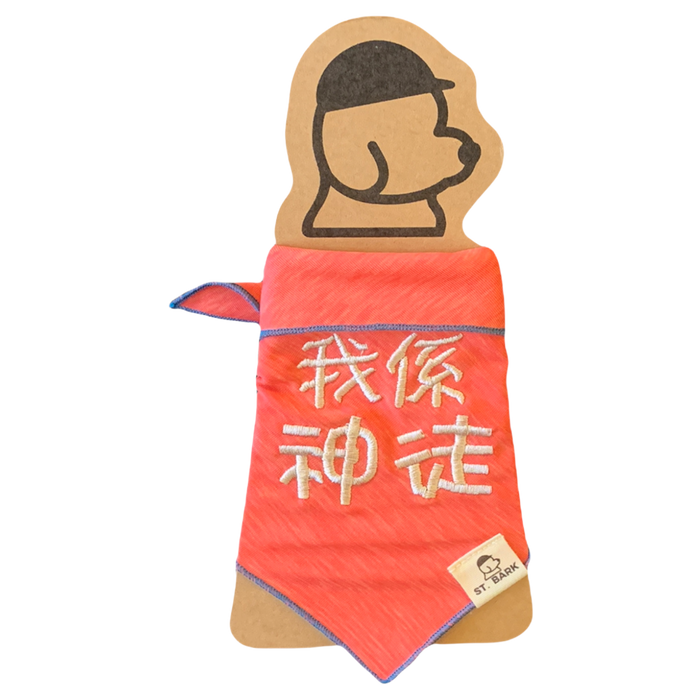 St. Bark Bandana - 狗狗領巾 (我係神徒)